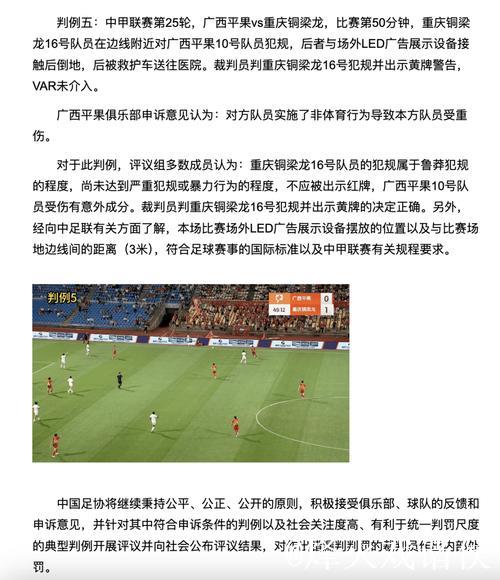 中国足协第十期裁判评议:认定3例裁判错漏判 中国足协第十期裁判评议:认定3例裁判错漏判