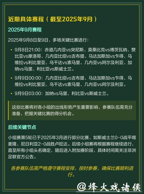2026世界杯赛程全面解析 2026世界杯赛程全面解析