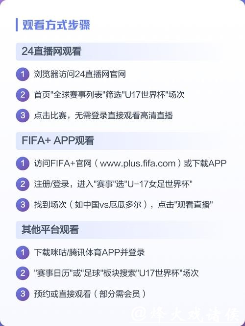 如何观看世界杯现场直播 如何观看世界杯现场直播