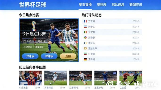 2026世界杯电脑直播平台推荐